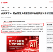 <strong>践行“人工智能+”计谋 以AI大模子建牢预</strong> 